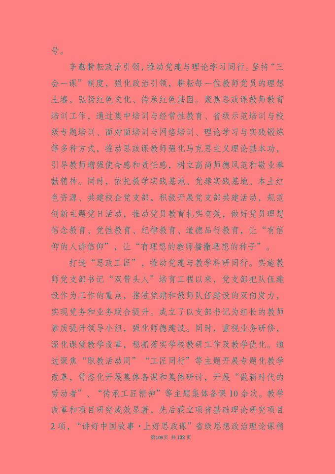 江蘇省宿城中等專(zhuān)業(yè)學(xué)校質(zhì)量報(bào)告（2024年度）