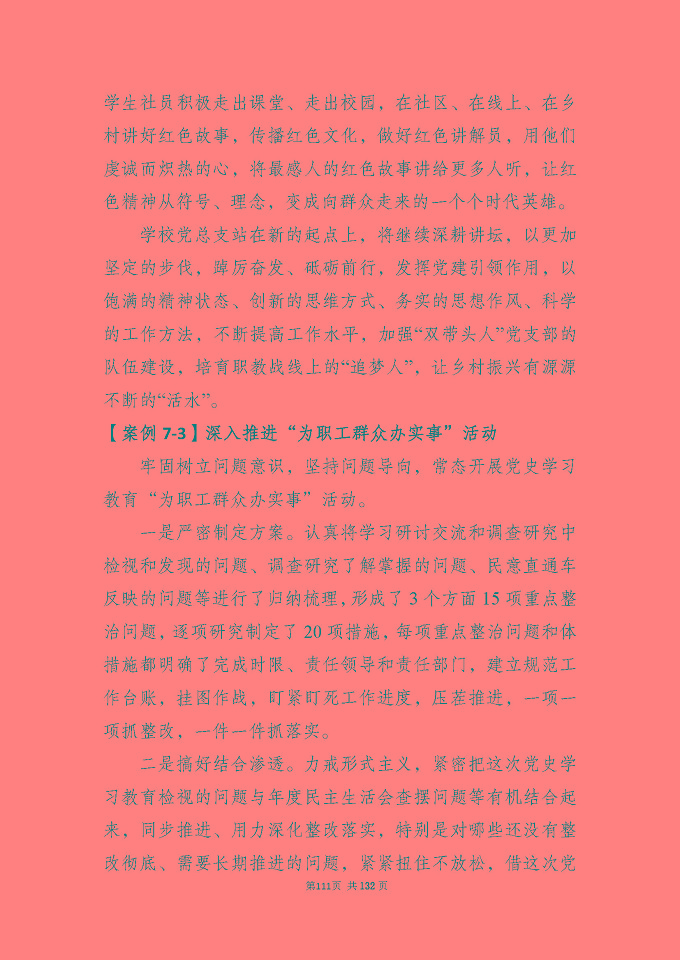 江蘇省宿城中等專(zhuān)業(yè)學(xué)校質(zhì)量報(bào)告（2024年度）