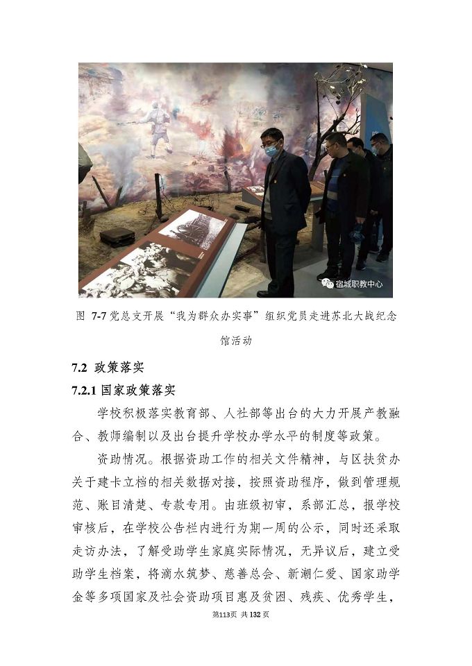 江蘇省宿城中等專(zhuān)業(yè)學(xué)校質(zhì)量報(bào)告（2024年度）
