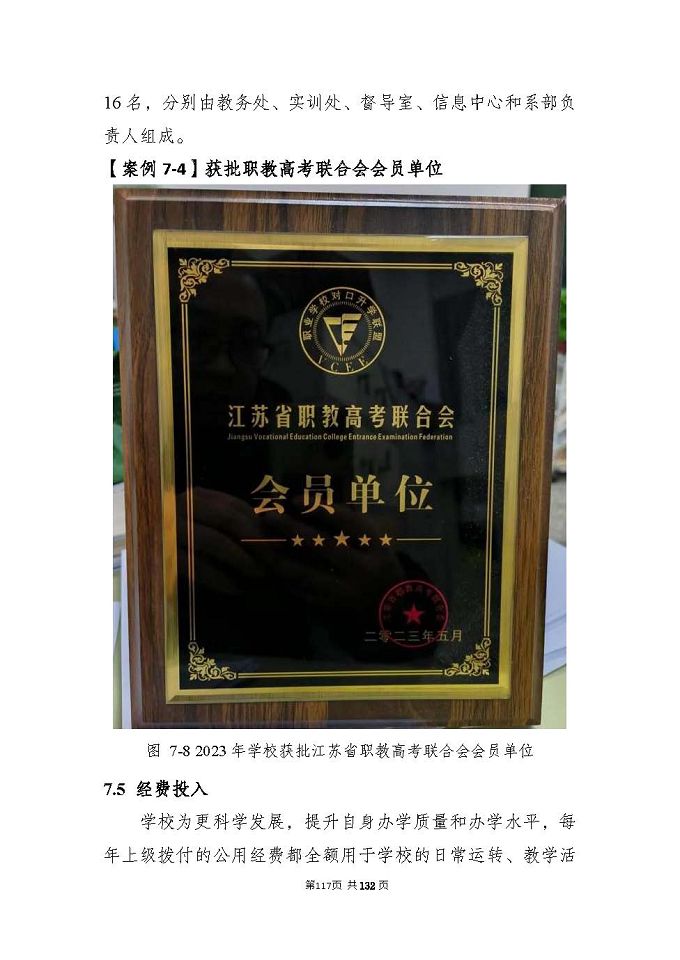 江蘇省宿城中等專(zhuān)業(yè)學(xué)校質(zhì)量報(bào)告（2024年度）