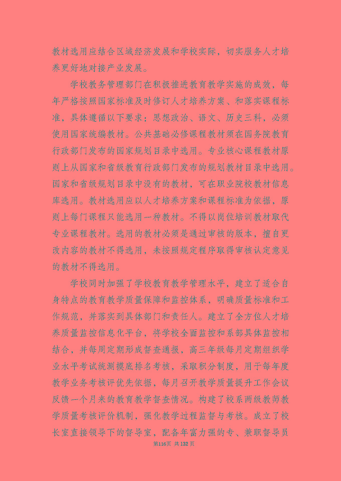 江蘇省宿城中等專(zhuān)業(yè)學(xué)校質(zhì)量報(bào)告（2024年度）