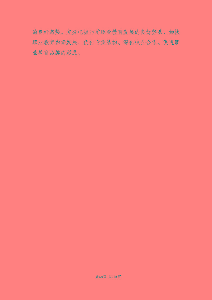 江蘇省宿城中等專(zhuān)業(yè)學(xué)校質(zhì)量報(bào)告（2024年度）