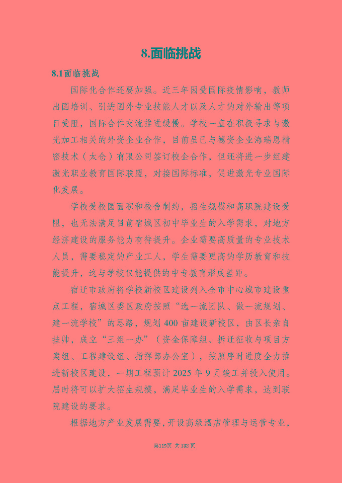 江蘇省宿城中等專(zhuān)業(yè)學(xué)校質(zhì)量報(bào)告（2024年度）