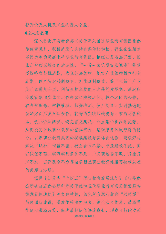 江蘇省宿城中等專(zhuān)業(yè)學(xué)校質(zhì)量報(bào)告（2024年度）