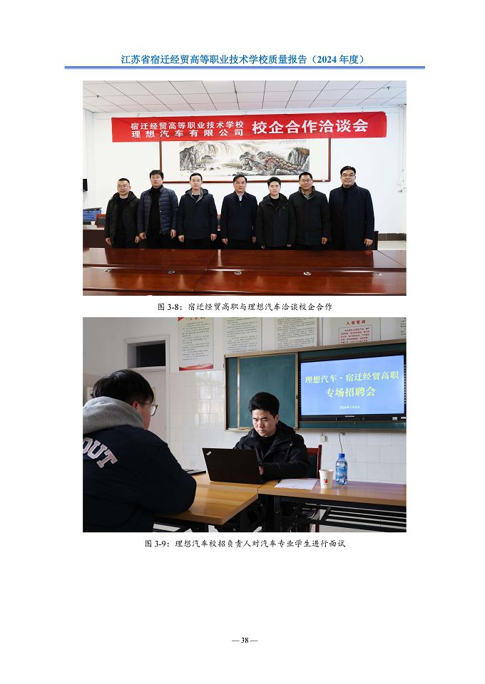 江蘇省宿遷經(jīng)貿(mào)高等職業(yè)技術(shù)學(xué)校質(zhì)量報告（2024年度）