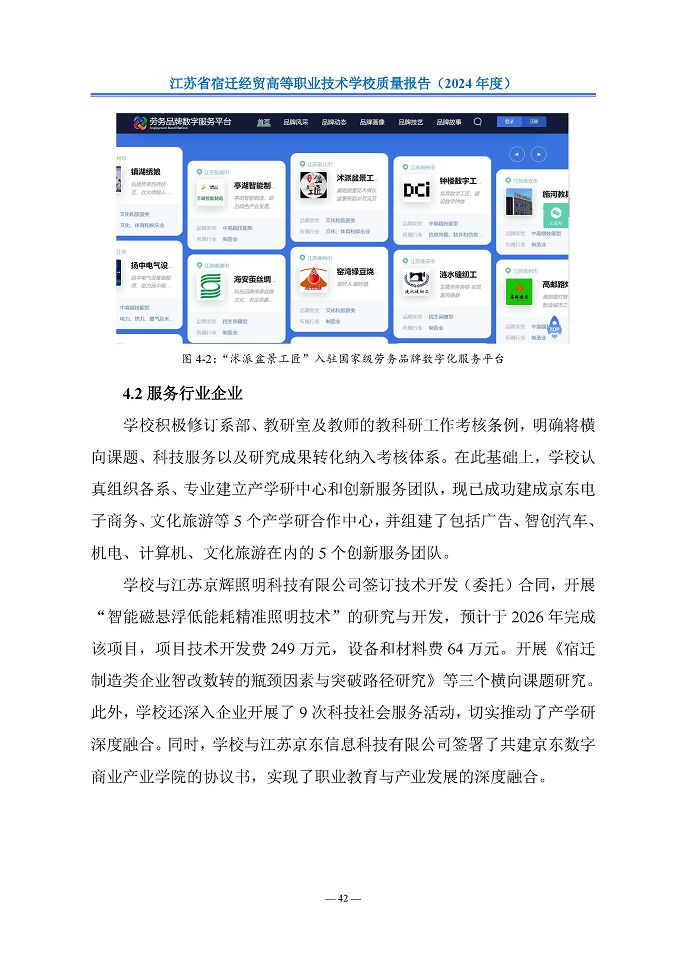江蘇省宿遷經(jīng)貿(mào)高等職業(yè)技術(shù)學(xué)校質(zhì)量報告（2024年度）