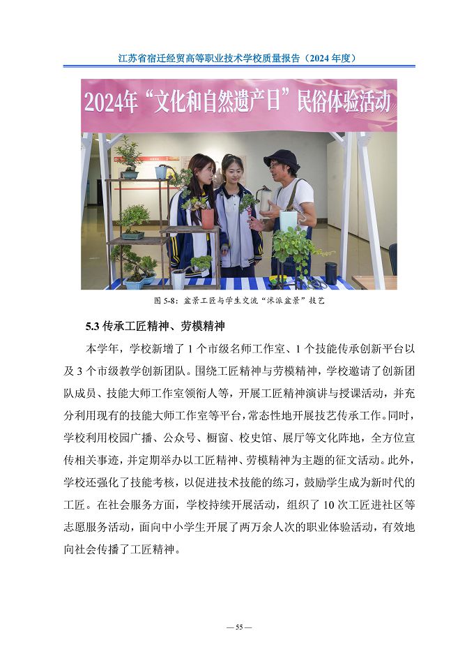江蘇省宿遷經(jīng)貿(mào)高等職業(yè)技術(shù)學(xué)校質(zhì)量報告（2024年度）