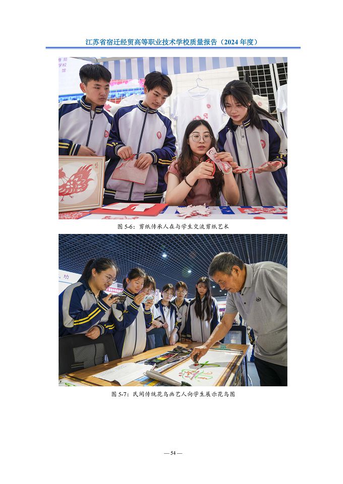 江蘇省宿遷經(jīng)貿(mào)高等職業(yè)技術(shù)學(xué)校質(zhì)量報告（2024年度）