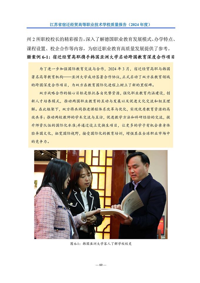 江蘇省宿遷經(jīng)貿(mào)高等職業(yè)技術(shù)學(xué)校質(zhì)量報告（2024年度）