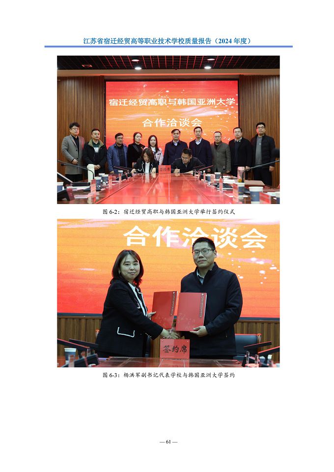江蘇省宿遷經(jīng)貿(mào)高等職業(yè)技術(shù)學(xué)校質(zhì)量報告（2024年度）
