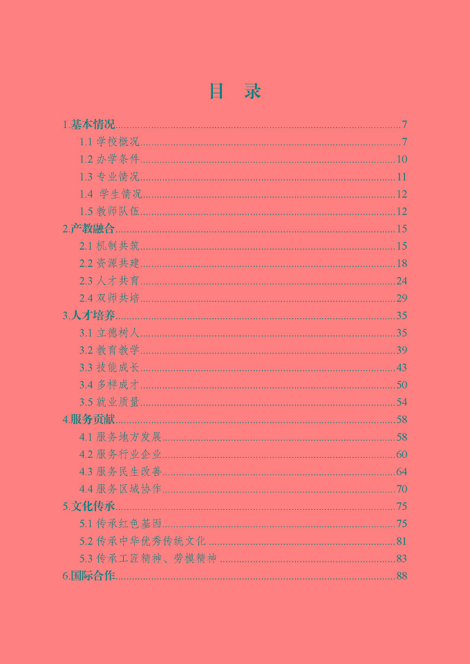 宿遷開放大學(xué)（江蘇省宿遷中等專業(yè)學(xué)校）質(zhì)量報告（2024年度）