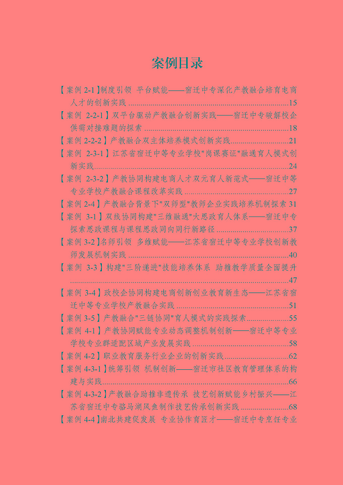 宿遷開放大學(xué)（江蘇省宿遷中等專業(yè)學(xué)校）質(zhì)量報告（2024年度）