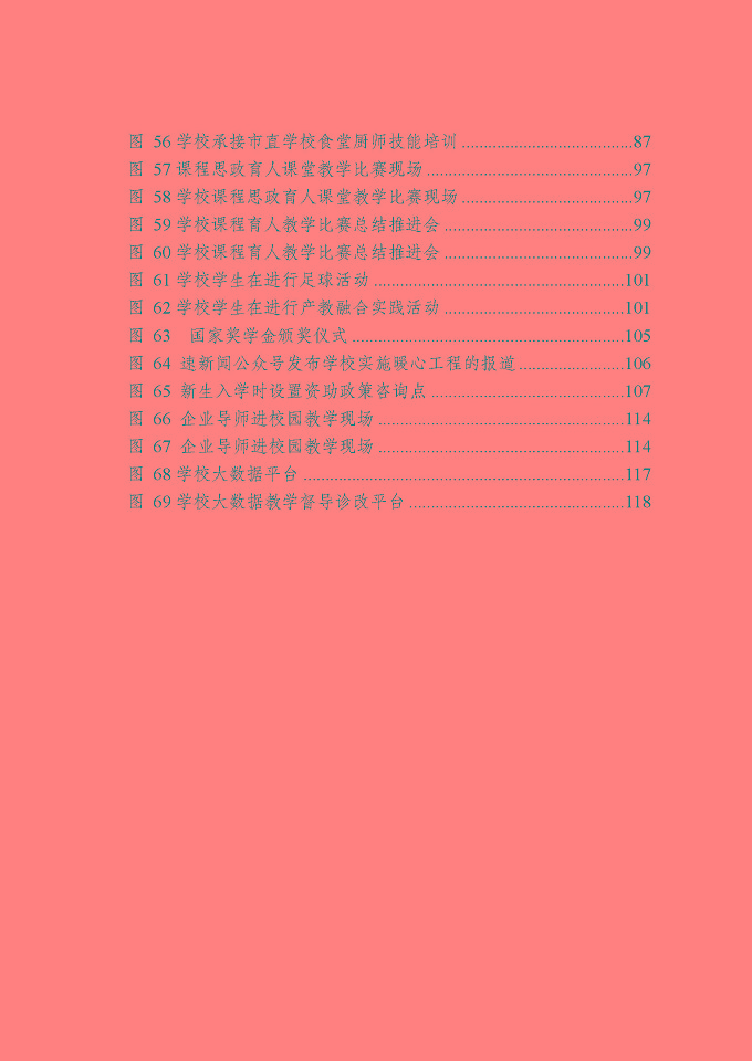 宿遷開放大學(xué)（江蘇省宿遷中等專業(yè)學(xué)校）質(zhì)量報告（2024年度）