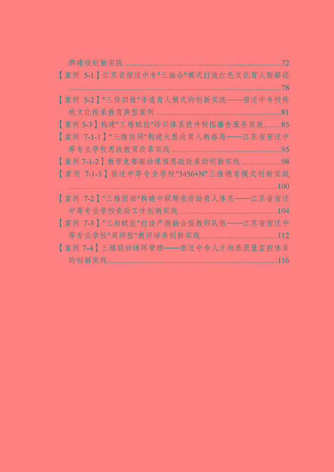 宿遷開放大學(xué)（江蘇省宿遷中等專業(yè)學(xué)校）質(zhì)量報告（2024年度）