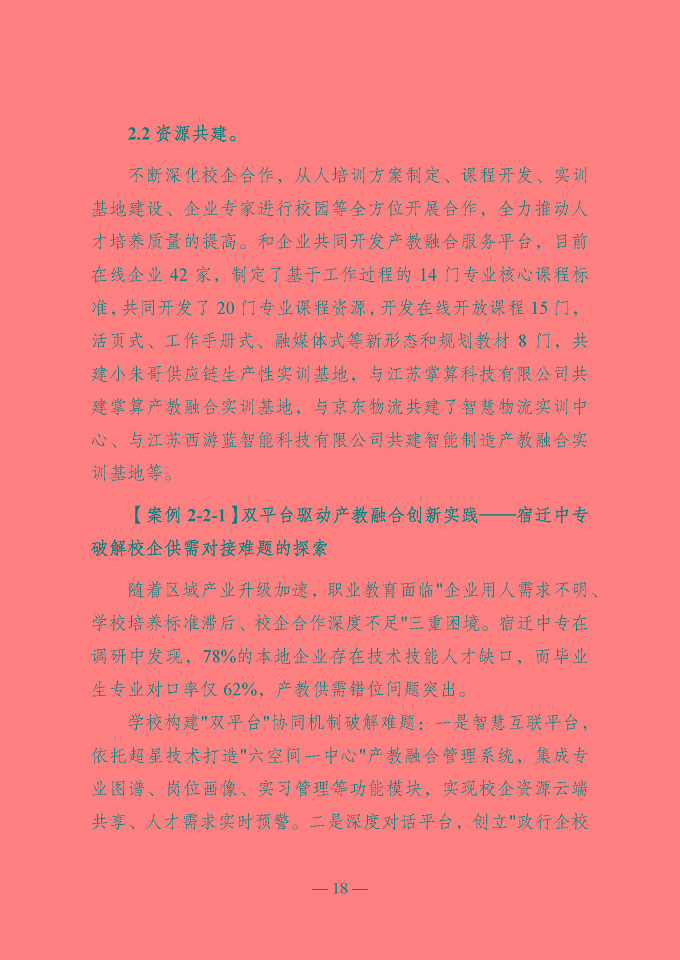 宿遷開放大學(xué)（江蘇省宿遷中等專業(yè)學(xué)校）質(zhì)量報告（2024年度）