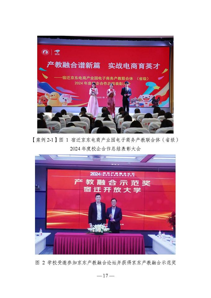 宿遷開放大學(xué)（江蘇省宿遷中等專業(yè)學(xué)校）質(zhì)量報告（2024年度）