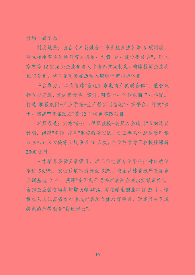 宿遷開放大學(xué)（江蘇省宿遷中等專業(yè)學(xué)校）質(zhì)量報告（2024年度）