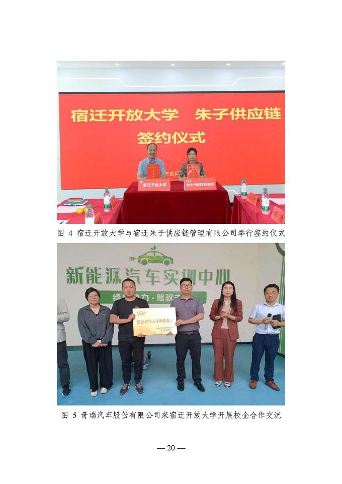 宿遷開放大學(xué)（江蘇省宿遷中等專業(yè)學(xué)校）質(zhì)量報告（2024年度）