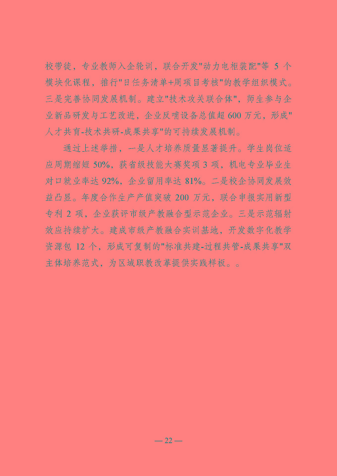 宿遷開放大學(xué)（江蘇省宿遷中等專業(yè)學(xué)校）質(zhì)量報告（2024年度）