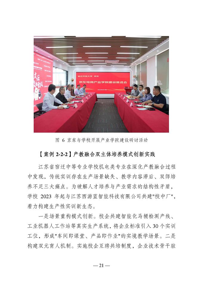宿遷開放大學(xué)（江蘇省宿遷中等專業(yè)學(xué)校）質(zhì)量報告（2024年度）