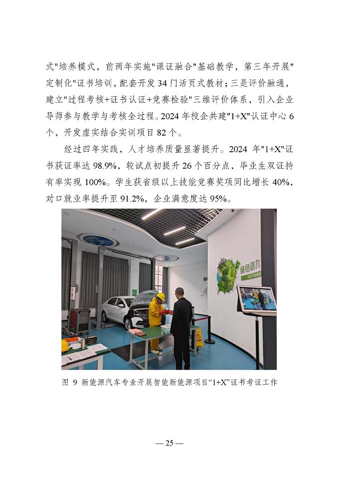 宿遷開放大學(xué)（江蘇省宿遷中等專業(yè)學(xué)校）質(zhì)量報告（2024年度）