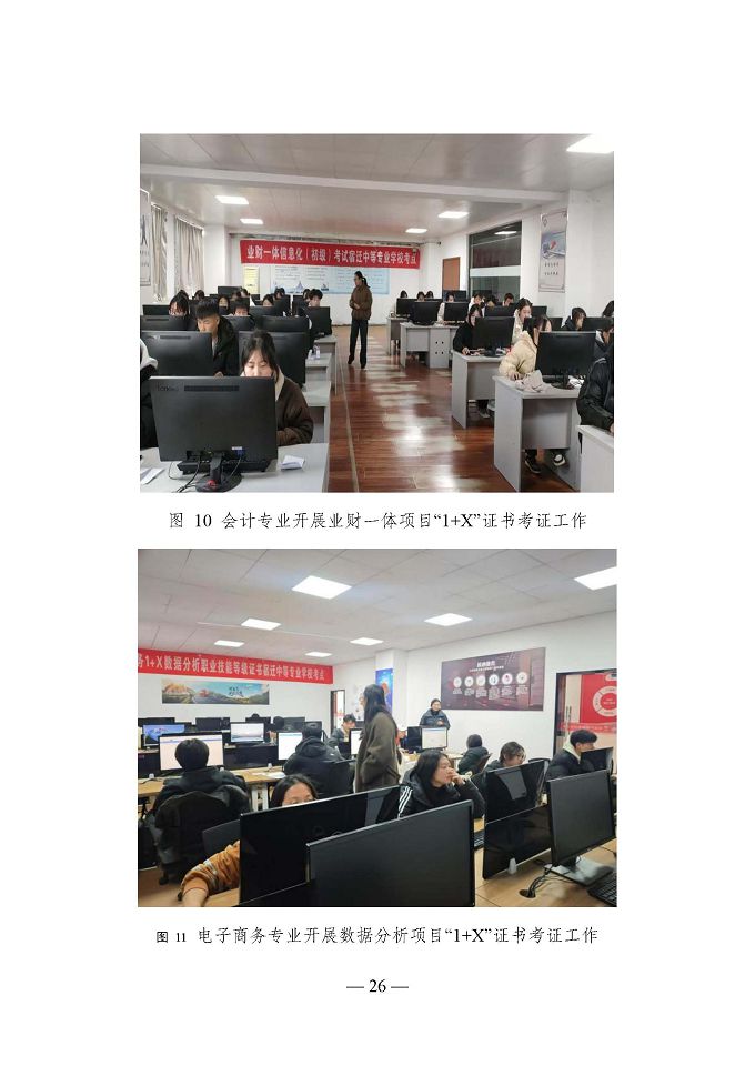 宿遷開放大學(xué)（江蘇省宿遷中等專業(yè)學(xué)校）質(zhì)量報告（2024年度）
