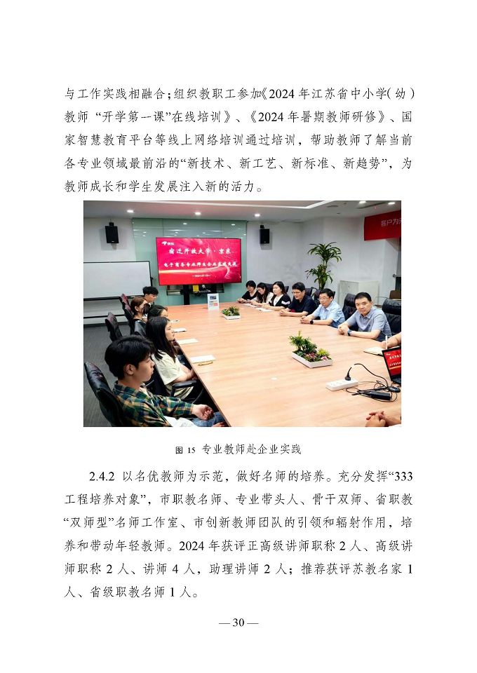 宿遷開放大學(xué)（江蘇省宿遷中等專業(yè)學(xué)校）質(zhì)量報告（2024年度）