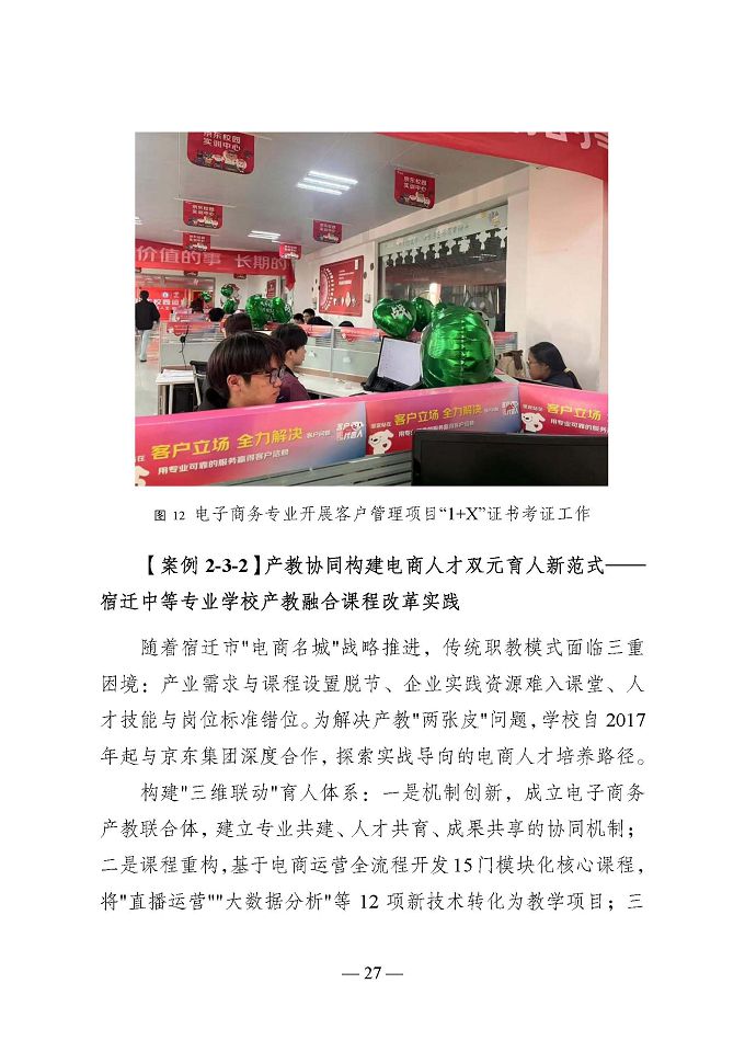 宿遷開放大學(xué)（江蘇省宿遷中等專業(yè)學(xué)校）質(zhì)量報告（2024年度）