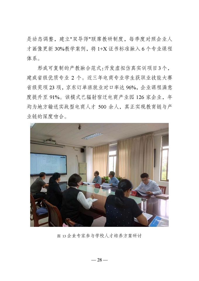 宿遷開放大學(xué)（江蘇省宿遷中等專業(yè)學(xué)校）質(zhì)量報告（2024年度）