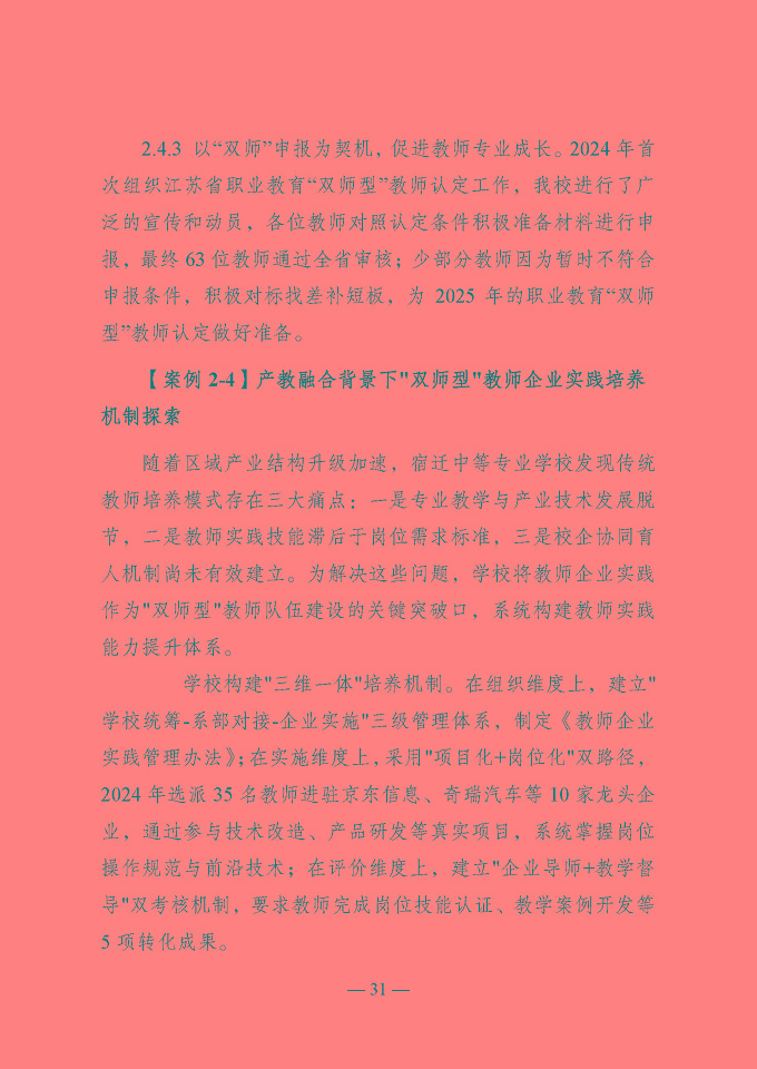 宿遷開放大學(xué)（江蘇省宿遷中等專業(yè)學(xué)校）質(zhì)量報告（2024年度）