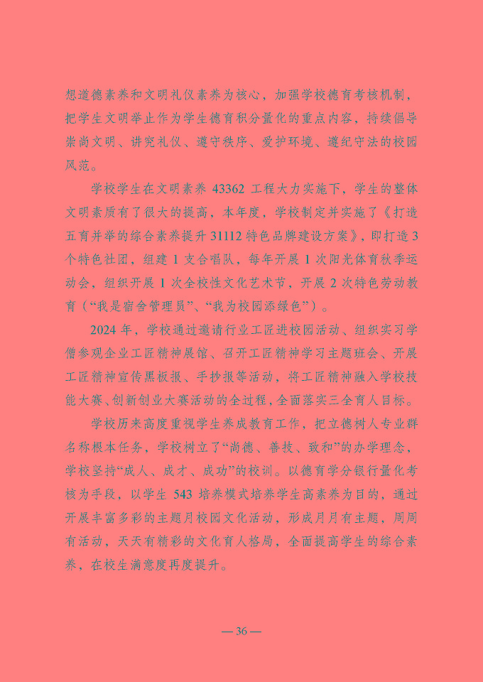 宿遷開放大學(xué)（江蘇省宿遷中等專業(yè)學(xué)校）質(zhì)量報告（2024年度）