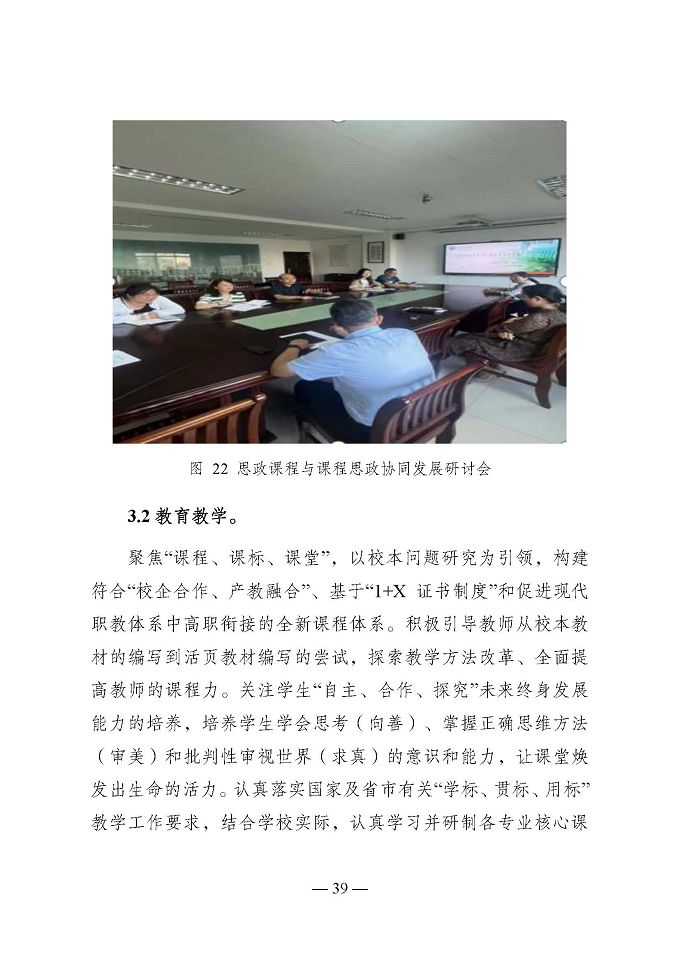 宿遷開放大學(xué)（江蘇省宿遷中等專業(yè)學(xué)校）質(zhì)量報告（2024年度）