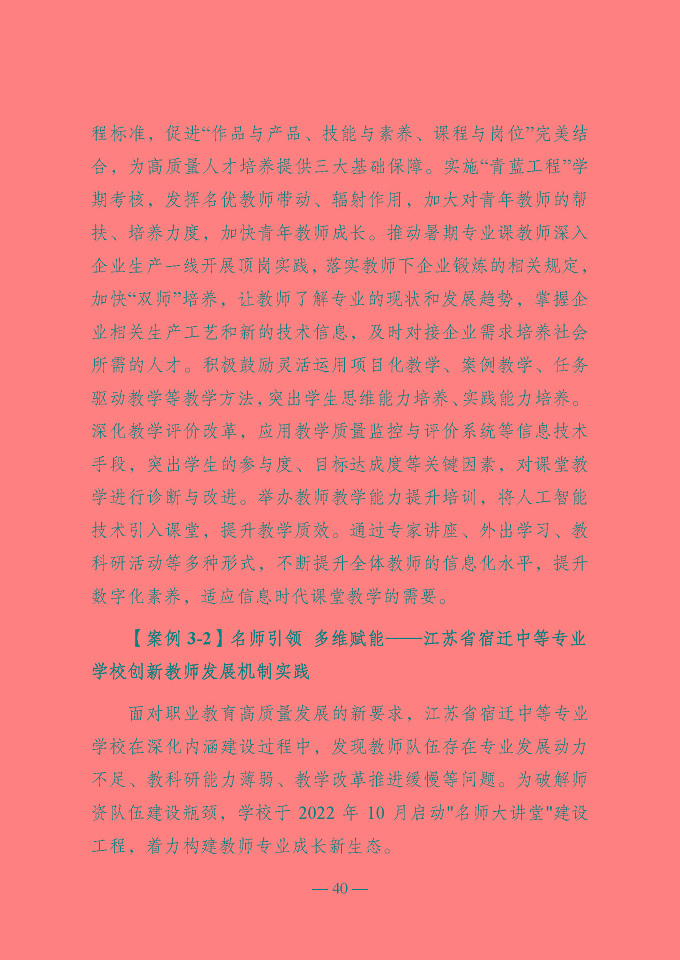 宿遷開放大學(xué)（江蘇省宿遷中等專業(yè)學(xué)校）質(zhì)量報告（2024年度）
