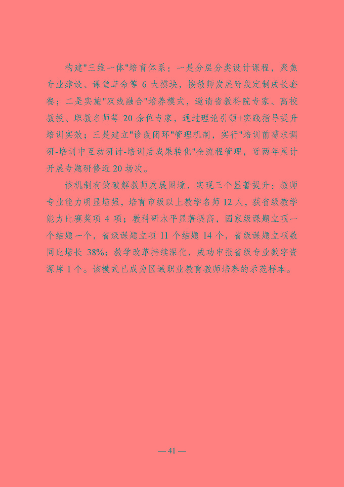 宿遷開放大學(xué)（江蘇省宿遷中等專業(yè)學(xué)校）質(zhì)量報告（2024年度）
