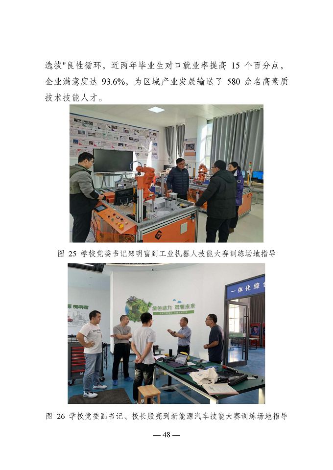 宿遷開放大學(xué)（江蘇省宿遷中等專業(yè)學(xué)校）質(zhì)量報告（2024年度）