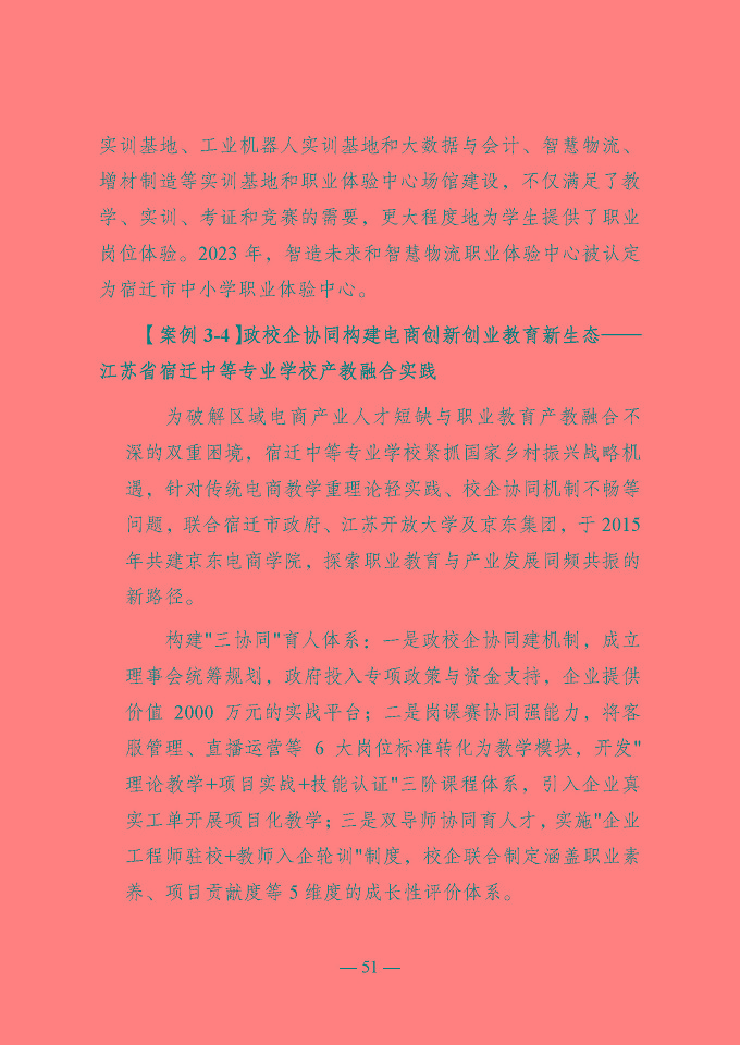 宿遷開放大學(xué)（江蘇省宿遷中等專業(yè)學(xué)校）質(zhì)量報告（2024年度）