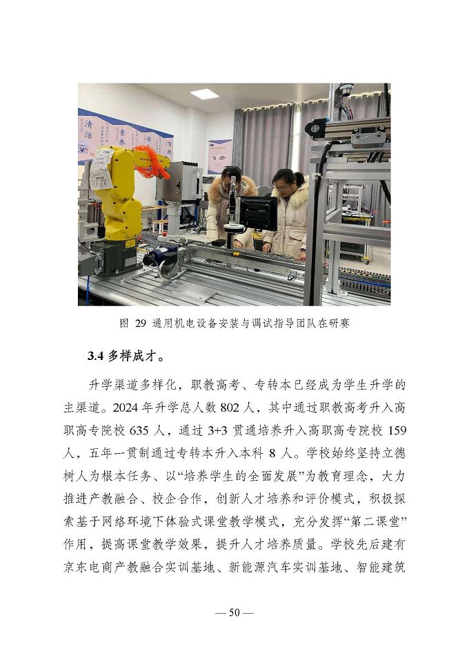 宿遷開放大學(xué)（江蘇省宿遷中等專業(yè)學(xué)校）質(zhì)量報告（2024年度）