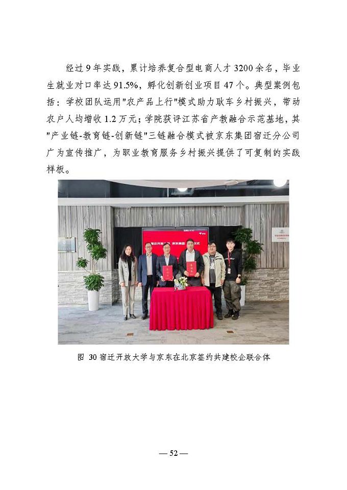 宿遷開放大學(xué)（江蘇省宿遷中等專業(yè)學(xué)校）質(zhì)量報告（2024年度）