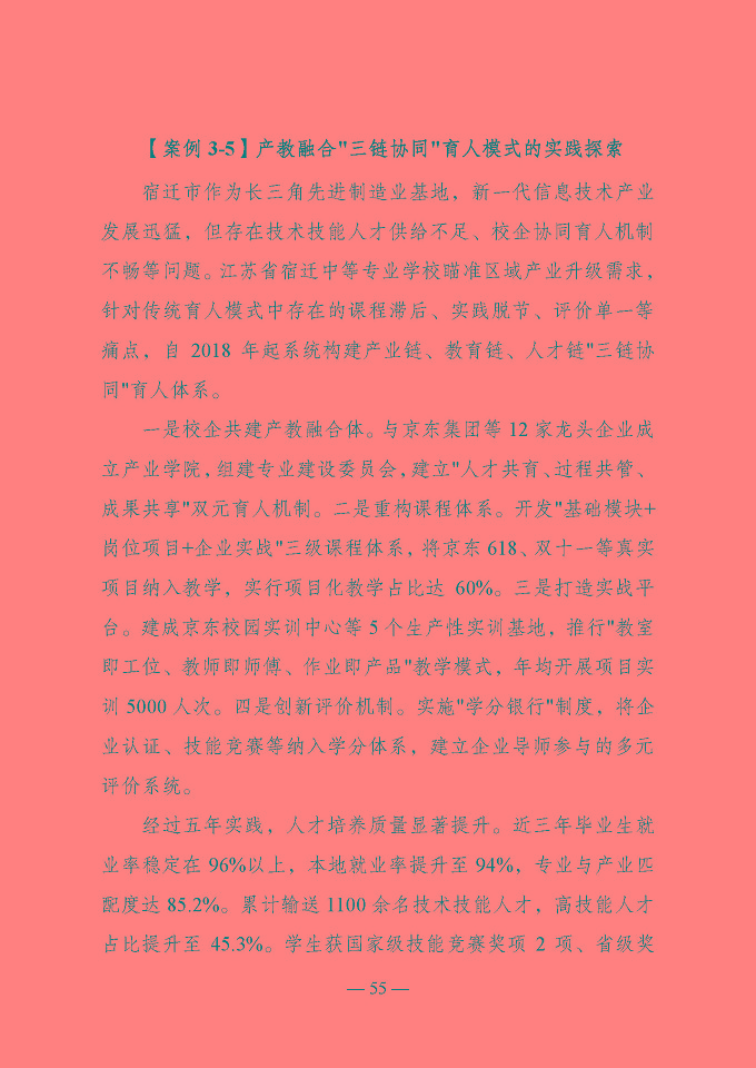 宿遷開放大學(xué)（江蘇省宿遷中等專業(yè)學(xué)校）質(zhì)量報告（2024年度）