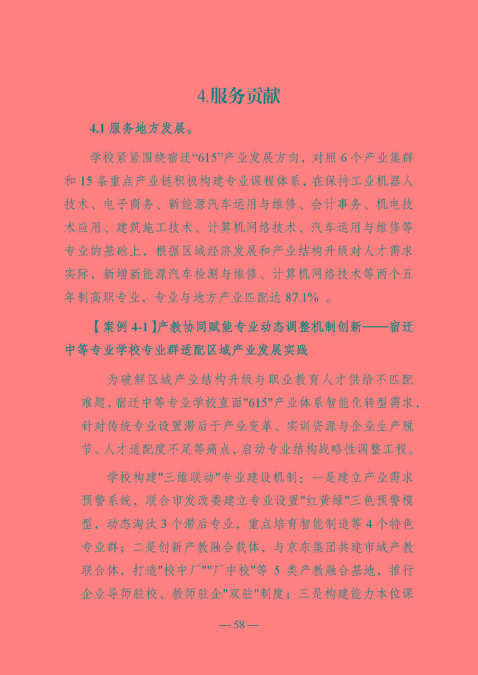 宿遷開放大學(xué)（江蘇省宿遷中等專業(yè)學(xué)校）質(zhì)量報告（2024年度）