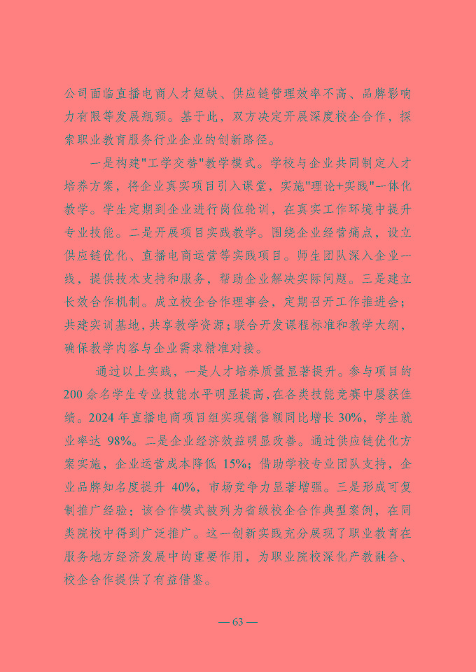 宿遷開放大學(xué)（江蘇省宿遷中等專業(yè)學(xué)校）質(zhì)量報告（2024年度）