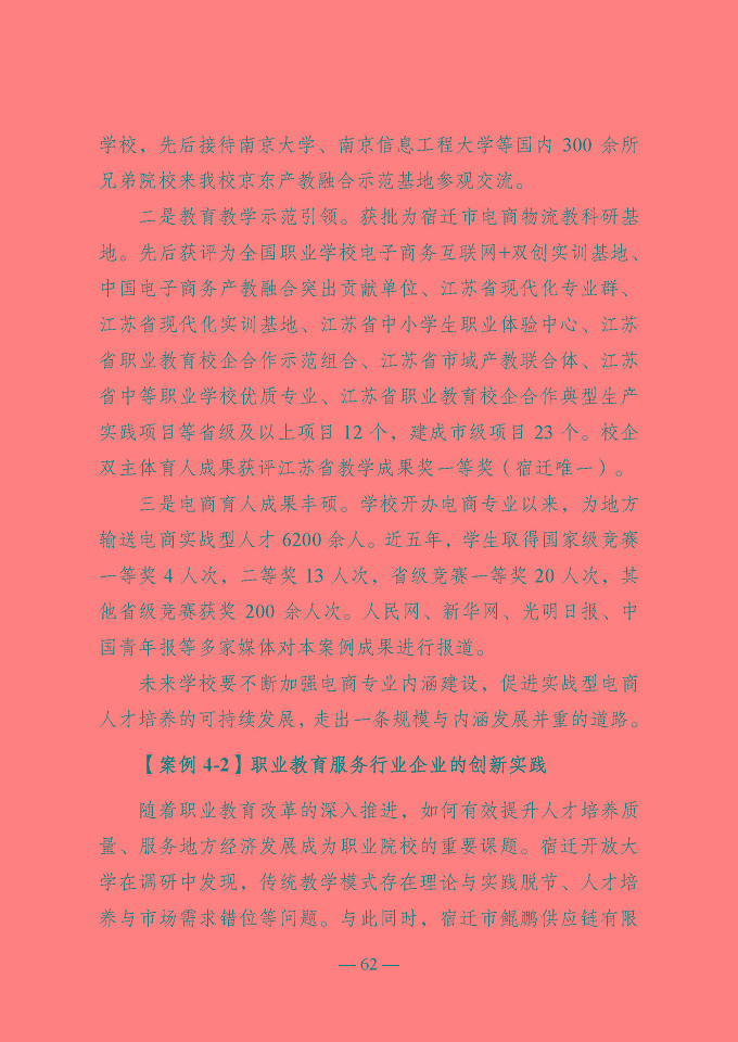 宿遷開放大學(xué)（江蘇省宿遷中等專業(yè)學(xué)校）質(zhì)量報告（2024年度）