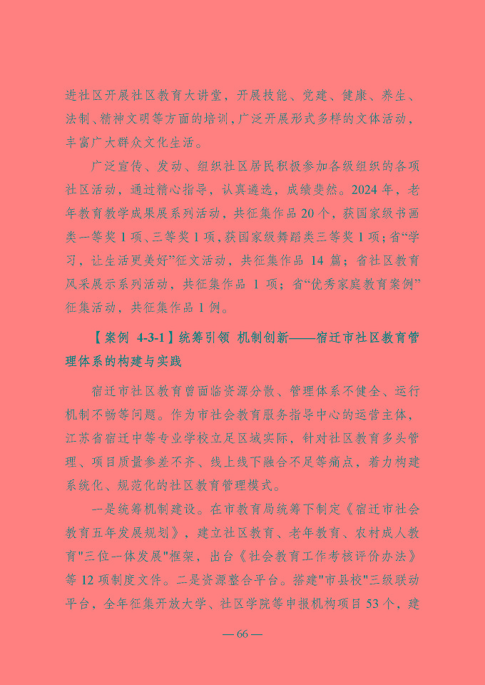 宿遷開放大學(xué)（江蘇省宿遷中等專業(yè)學(xué)校）質(zhì)量報告（2024年度）