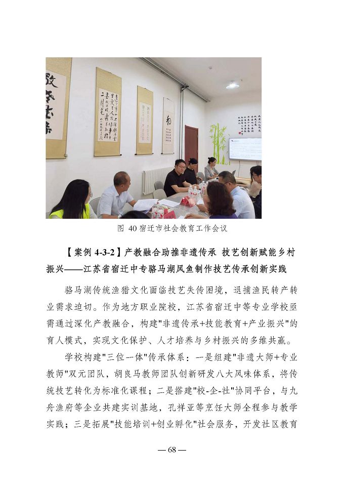 宿遷開放大學(xué)（江蘇省宿遷中等專業(yè)學(xué)校）質(zhì)量報告（2024年度）