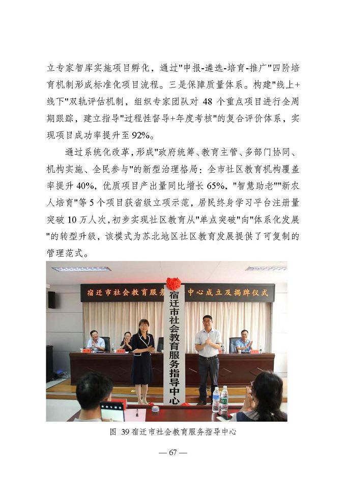 宿遷開放大學(xué)（江蘇省宿遷中等專業(yè)學(xué)校）質(zhì)量報告（2024年度）