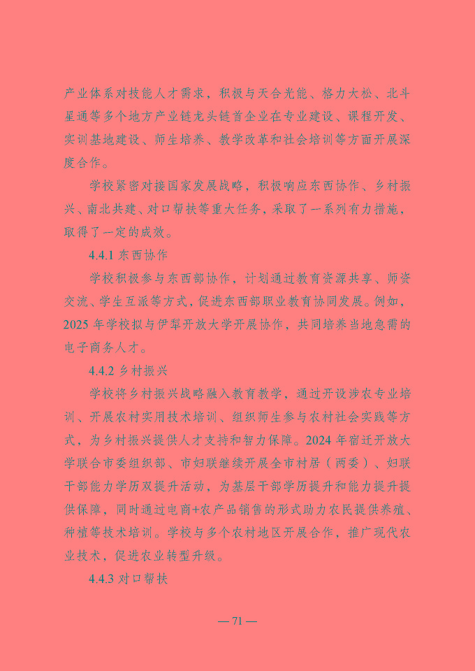 宿遷開放大學(xué)（江蘇省宿遷中等專業(yè)學(xué)校）質(zhì)量報告（2024年度）