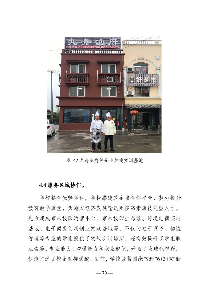 宿遷開放大學(xué)（江蘇省宿遷中等專業(yè)學(xué)校）質(zhì)量報告（2024年度）