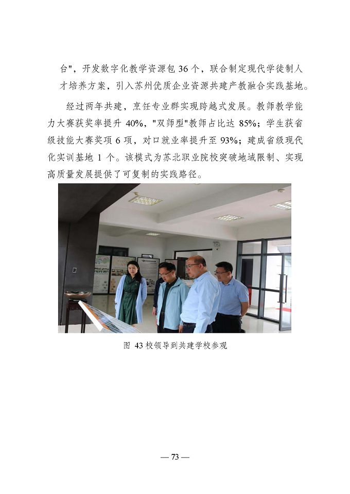 宿遷開放大學(xué)（江蘇省宿遷中等專業(yè)學(xué)校）質(zhì)量報告（2024年度）