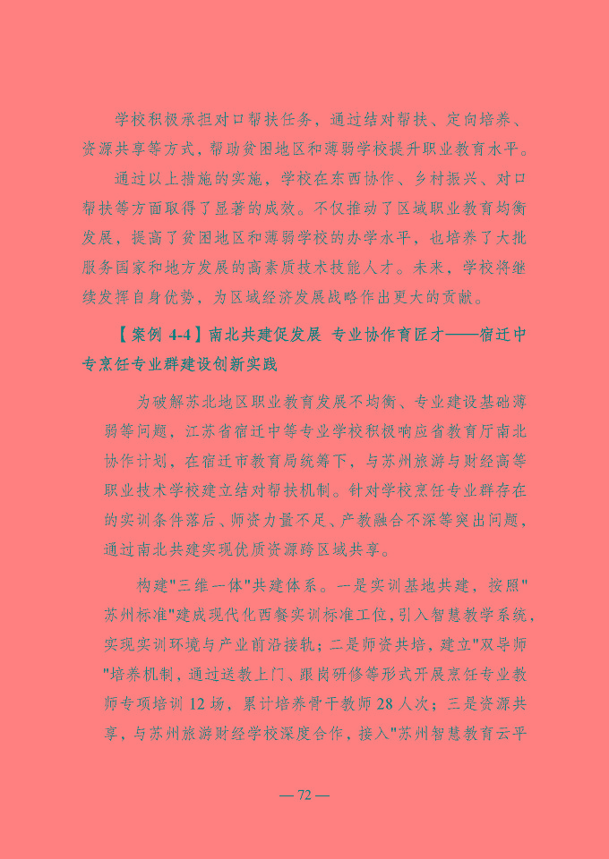 宿遷開放大學(xué)（江蘇省宿遷中等專業(yè)學(xué)校）質(zhì)量報告（2024年度）