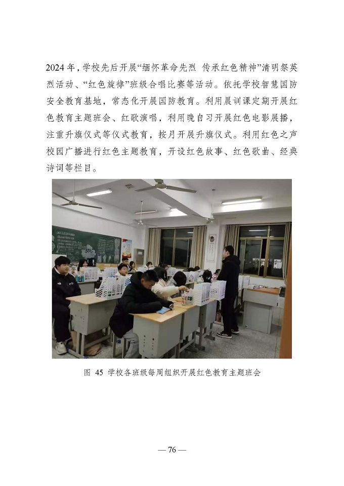 宿遷開放大學(xué)（江蘇省宿遷中等專業(yè)學(xué)校）質(zhì)量報告（2024年度）
